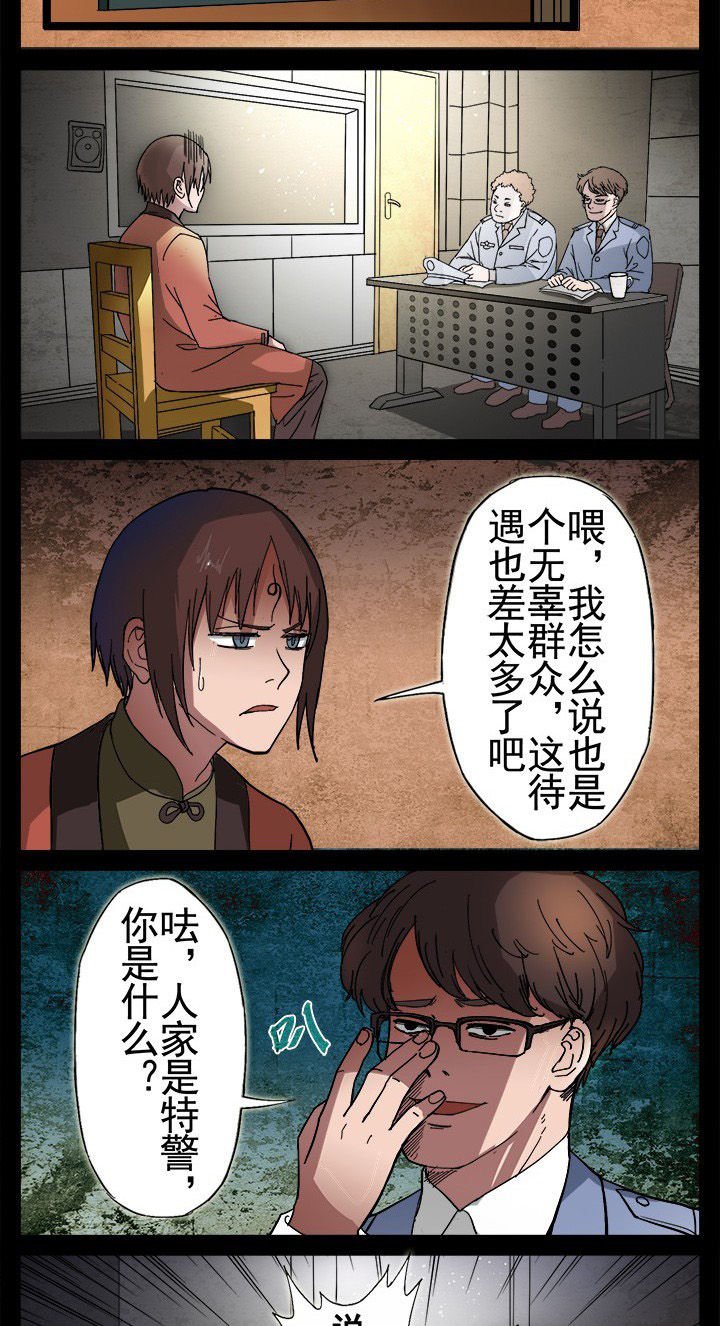 第10章：警局闹鬼