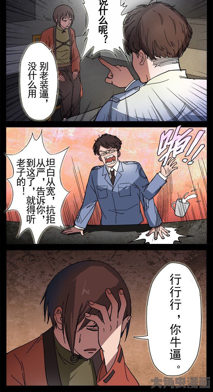 第10章：警局闹鬼