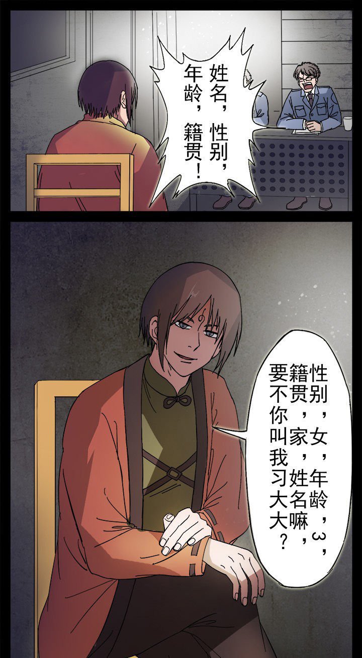 第10章：警局闹鬼