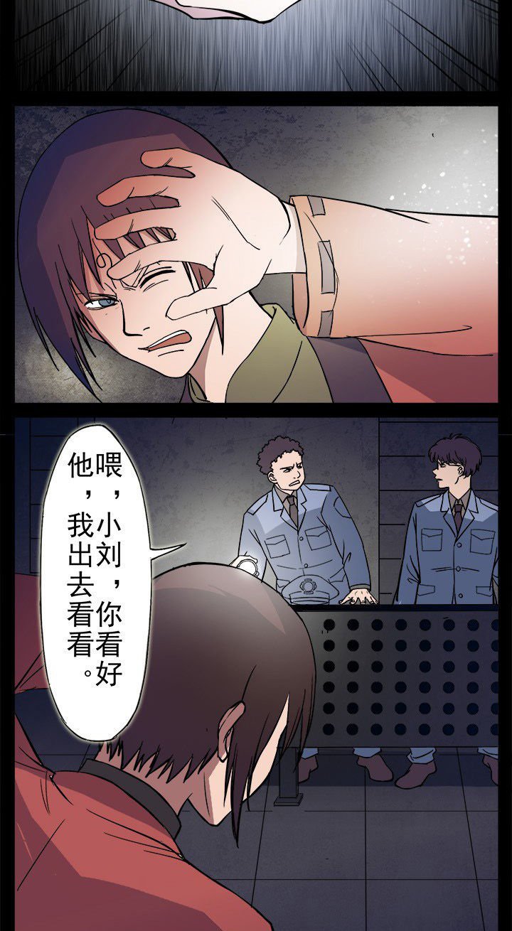 第10章：警局闹鬼
