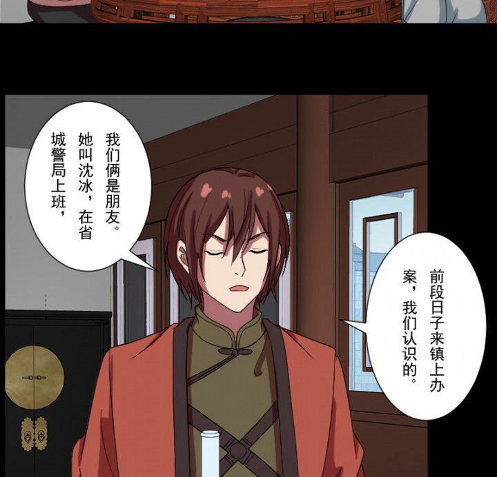 第101章：沈冰和习风的关系
