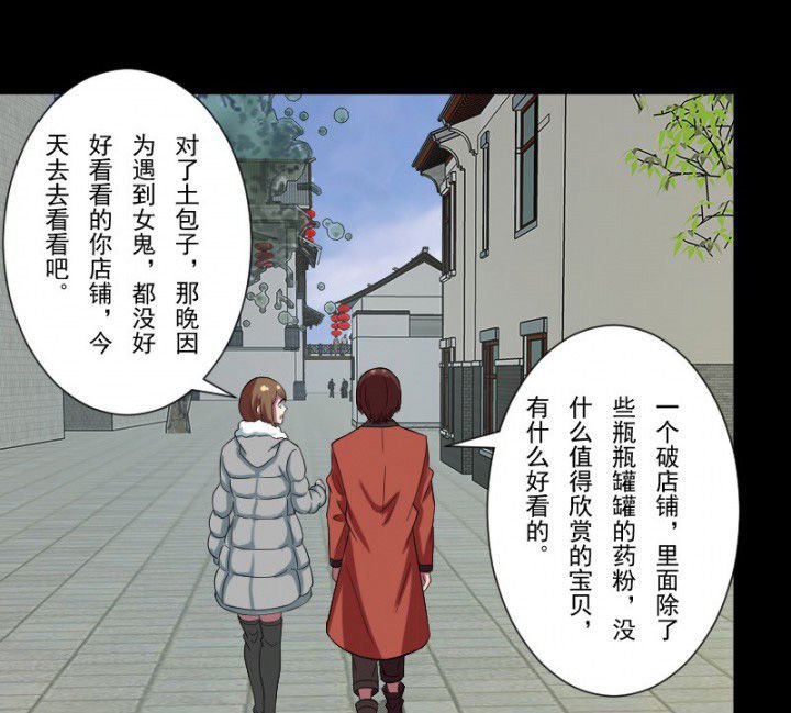 第102章：店铺招鬼