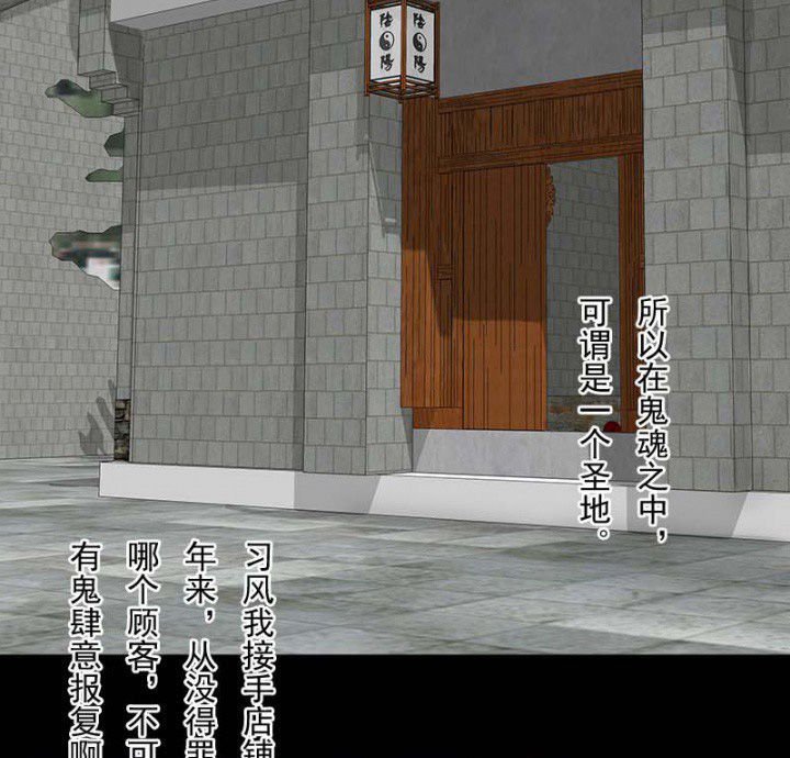 第103章：有鬼入侵