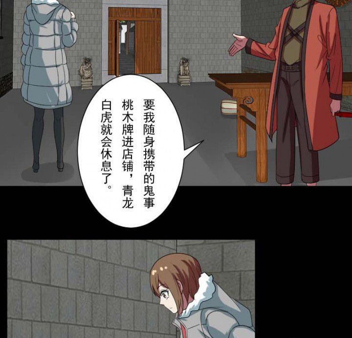 第103章：有鬼入侵