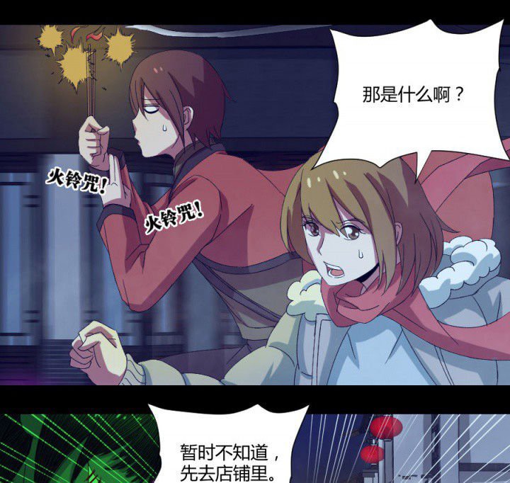第112章：五鬼之祸（二）