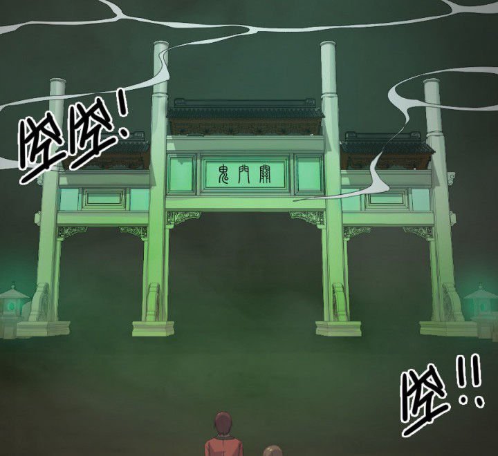 第115章：误入地府