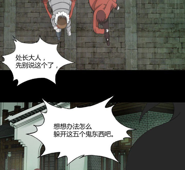 第124章：躲避五鬼