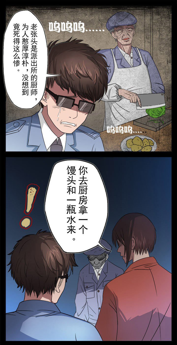 第13章：老张头惨死