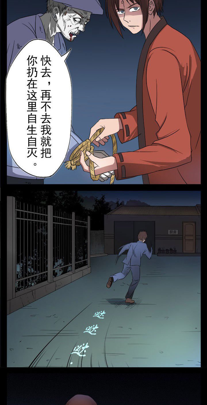 第13章：老张头惨死