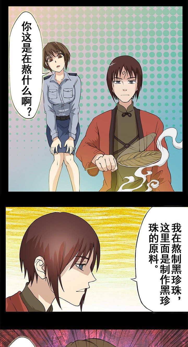 第22章：黑珍珠引发的血案