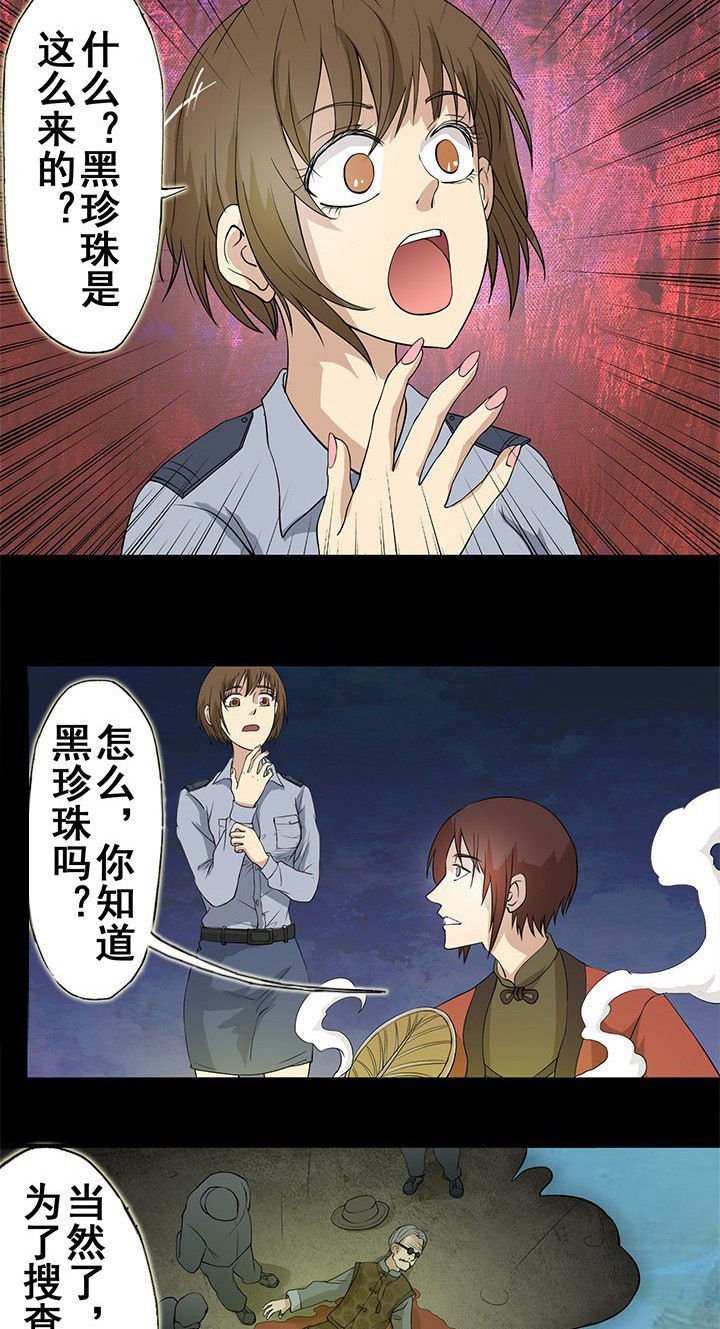 第22章：黑珍珠引发的血案