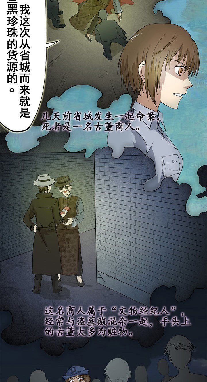 第22章：黑珍珠引发的血案