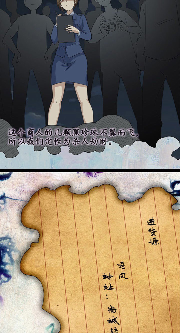 第22章：黑珍珠引发的血案