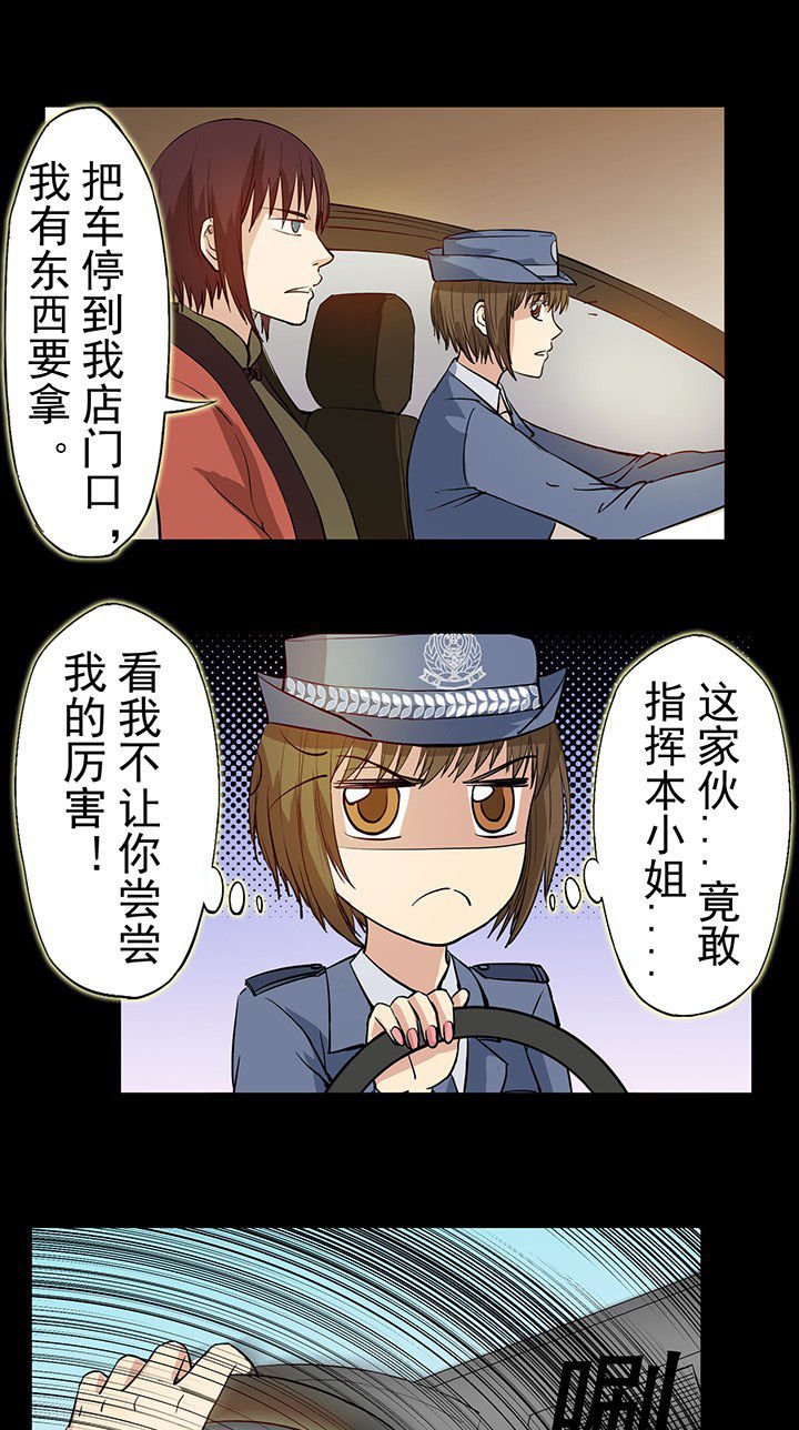 第27章：没想到你是这样的女司机