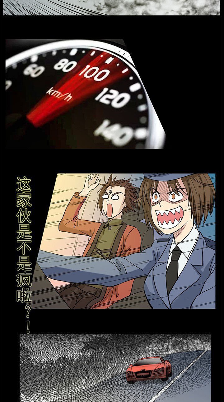 第27章：没想到你是这样的女司机