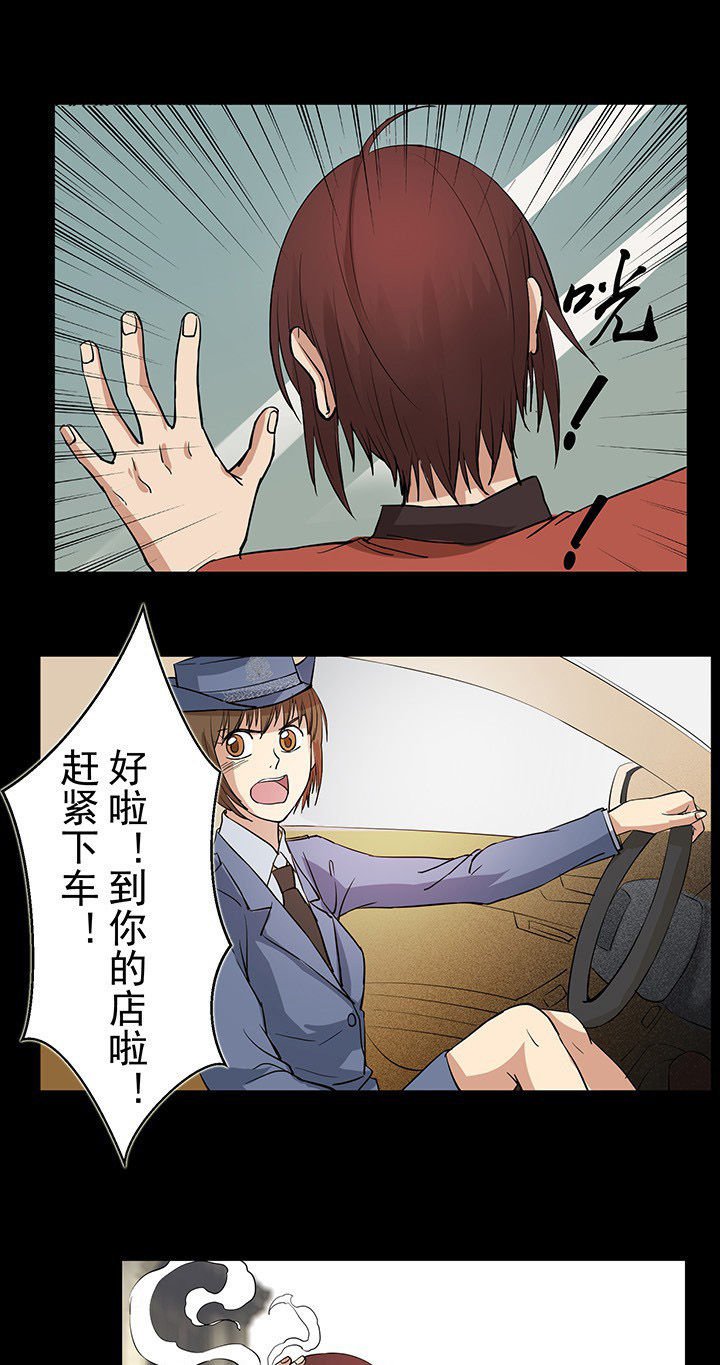 第27章：没想到你是这样的女司机