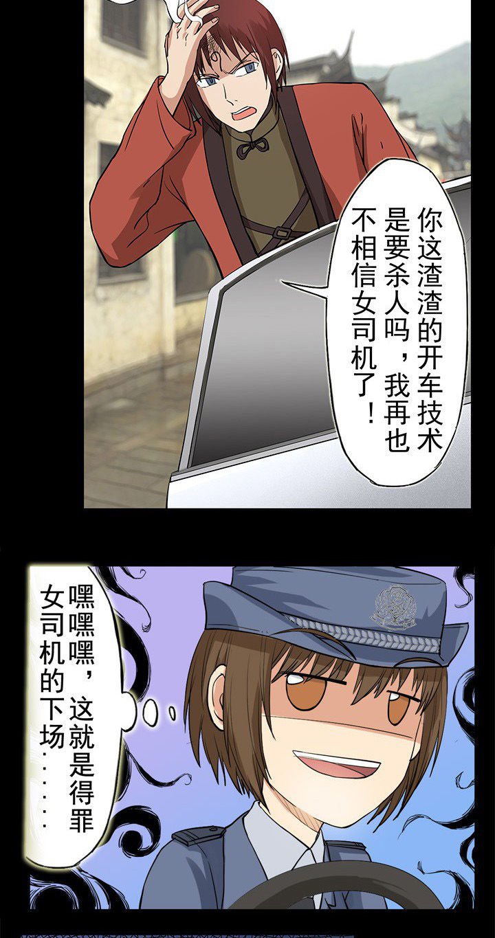 第27章：没想到你是这样的女司机