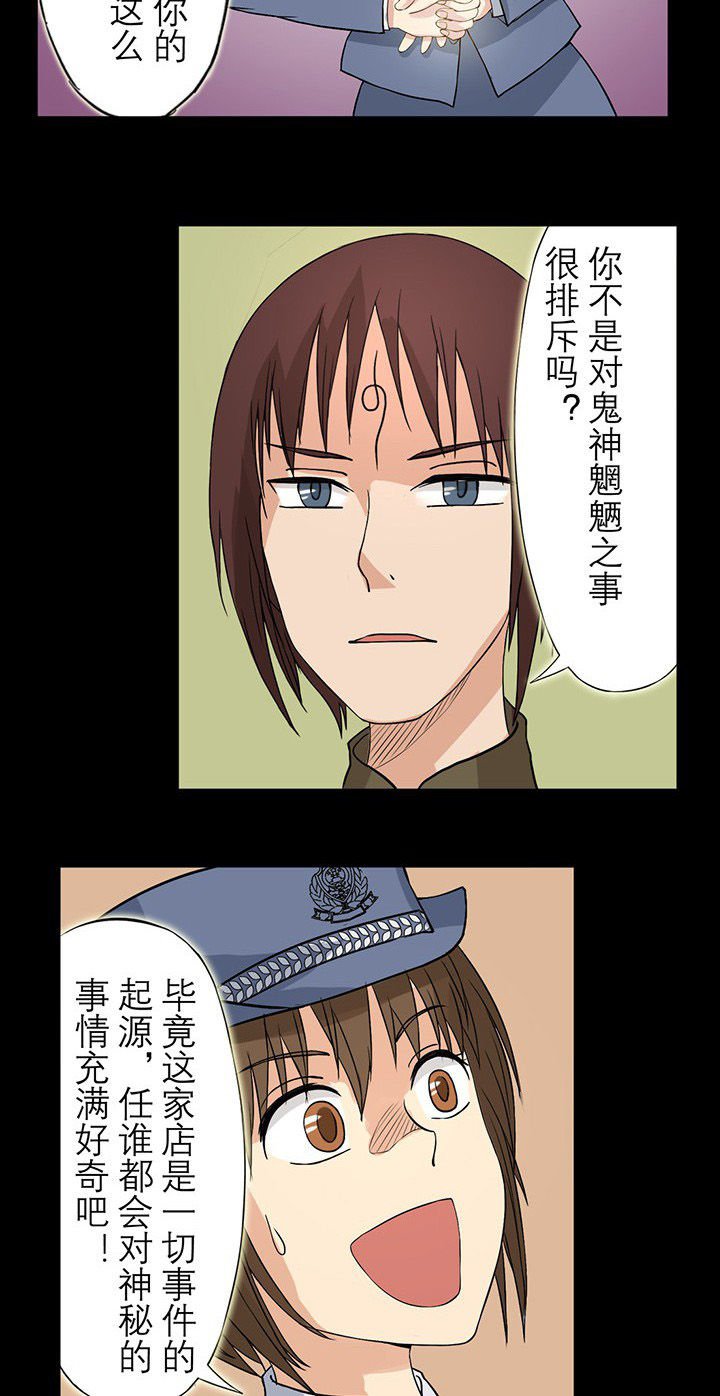 第28章：鬼事牌
