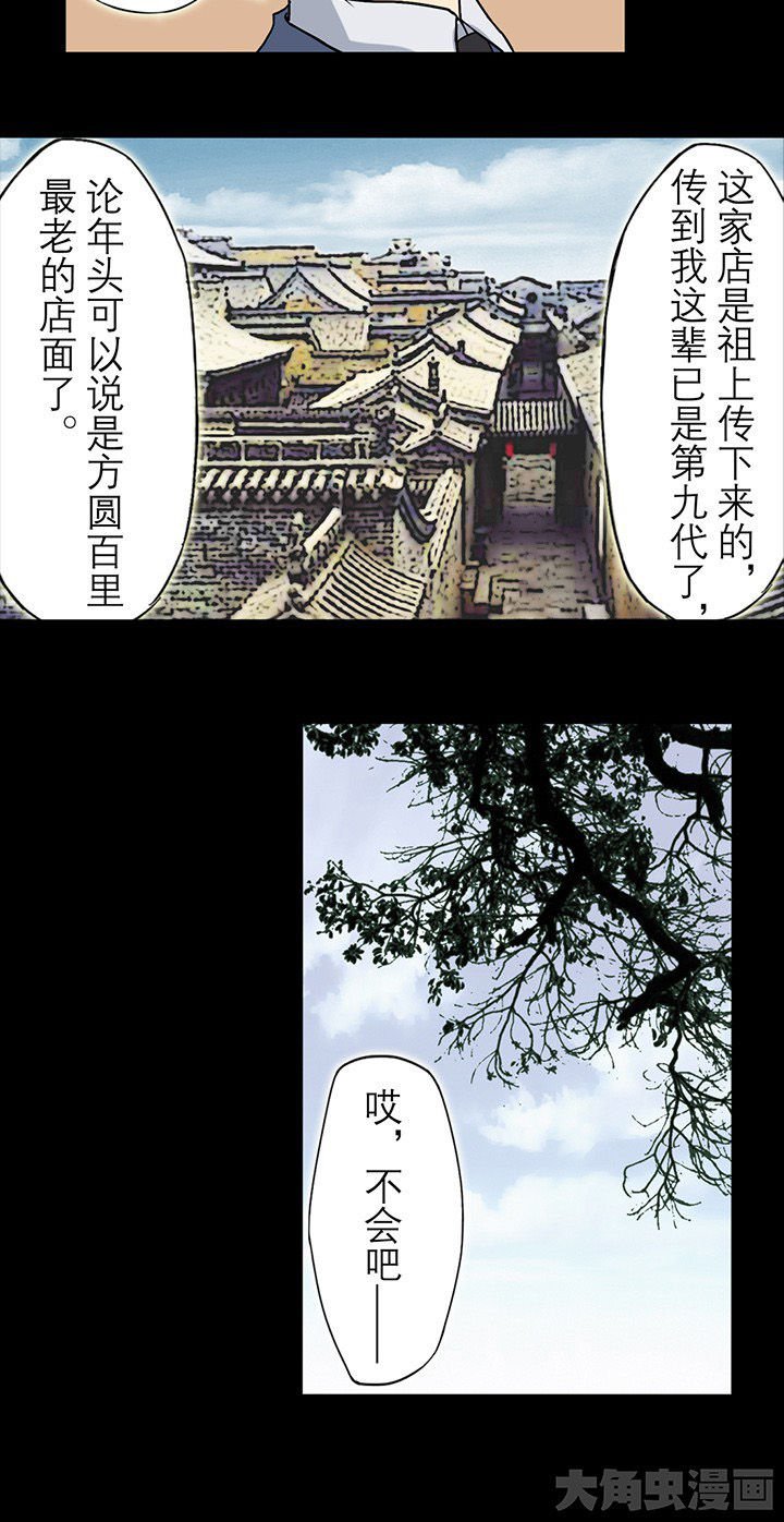 第28章：鬼事牌