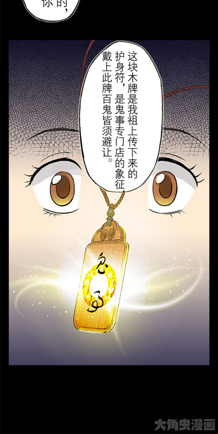 第28章：鬼事牌