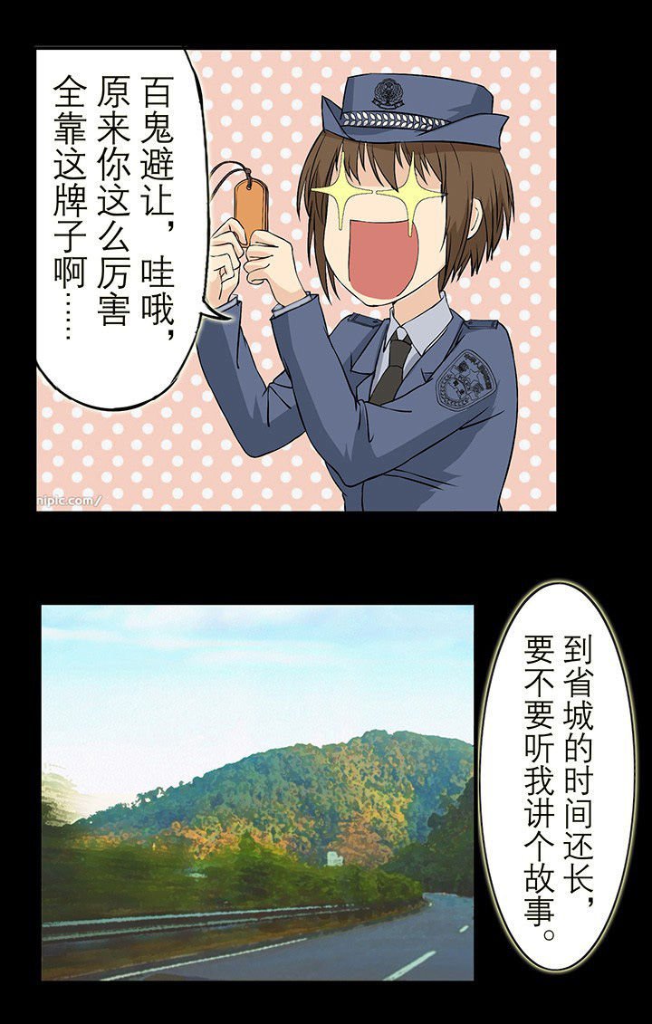 第29章：不能摘下的木牌