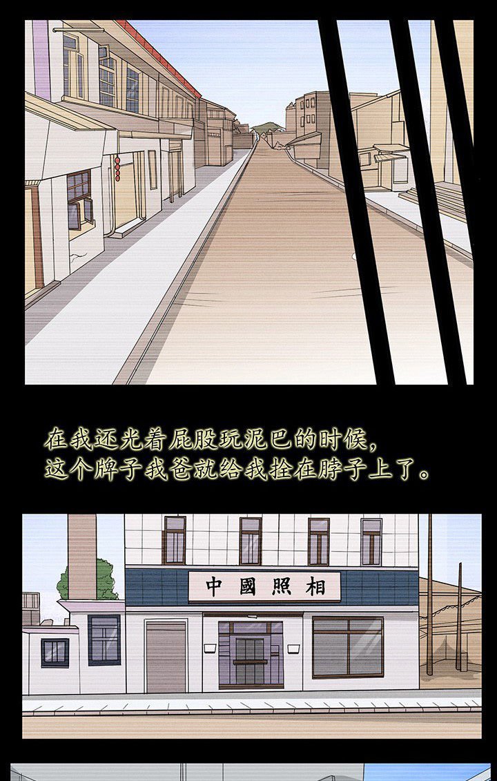第29章：不能摘下的木牌