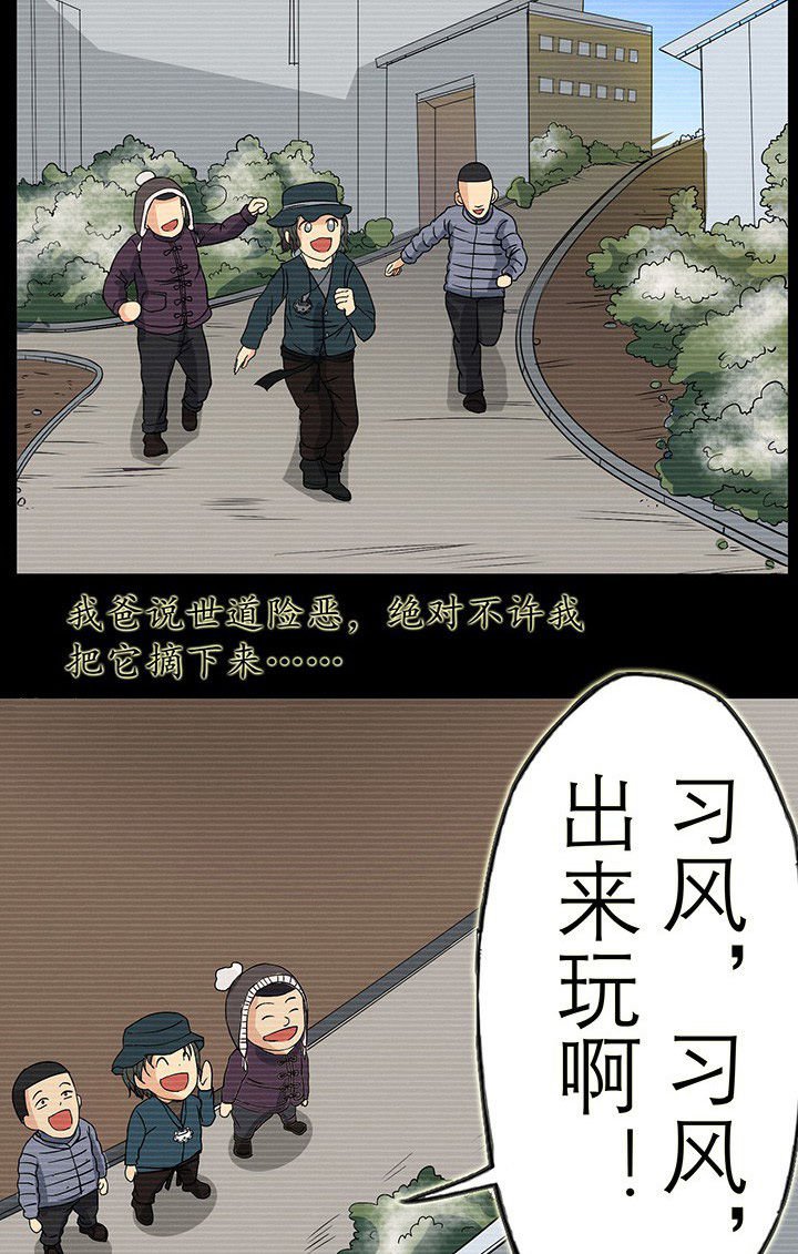 第29章：不能摘下的木牌