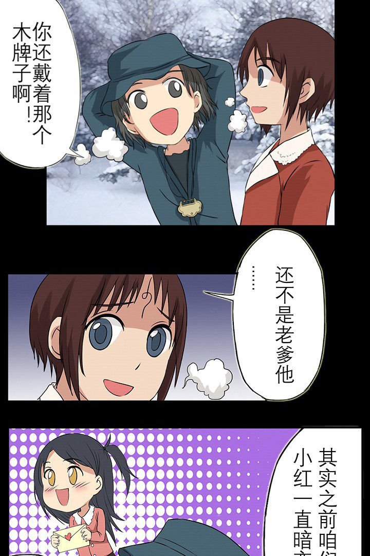 第29章：不能摘下的木牌