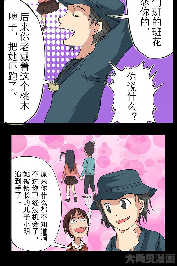 第29章：不能摘下的木牌