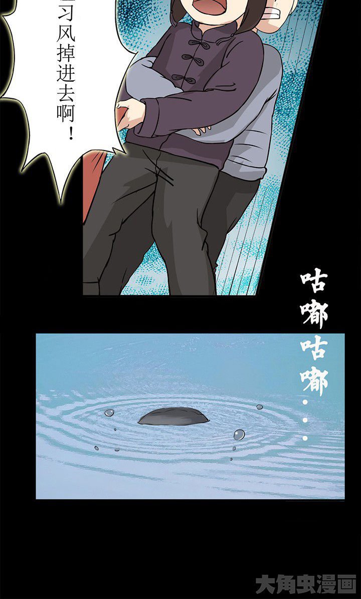 第30章：小孩子不要玩水
