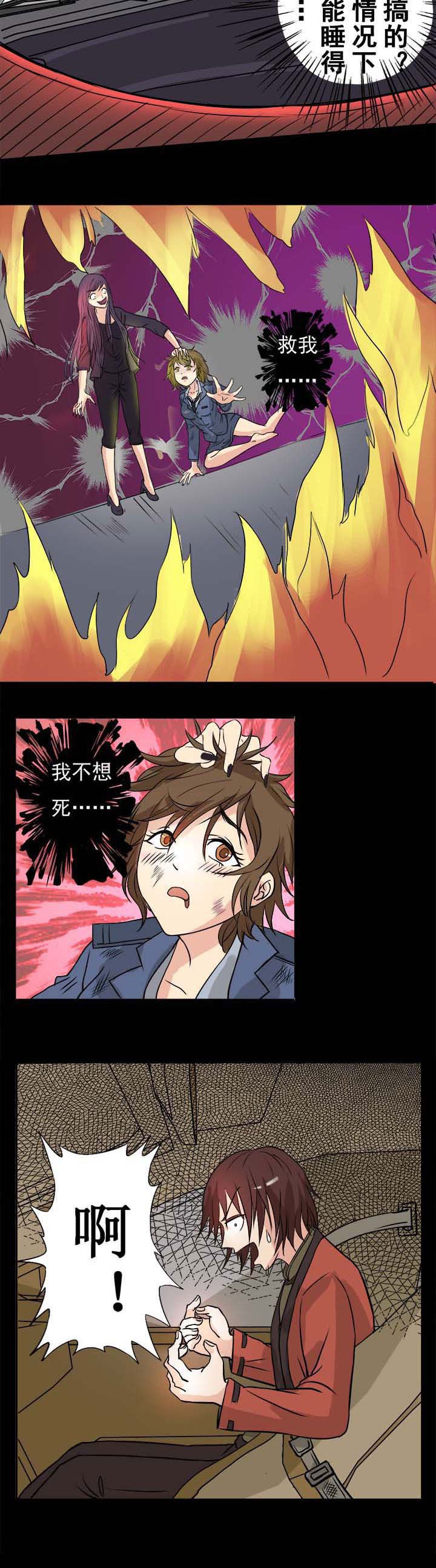 第34章：噩梦迷影