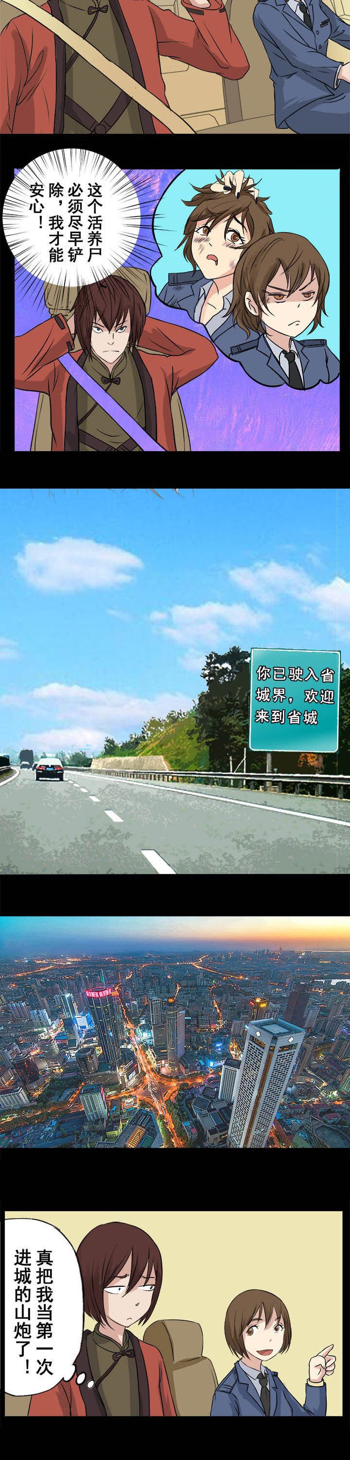 第35章：省城之行
