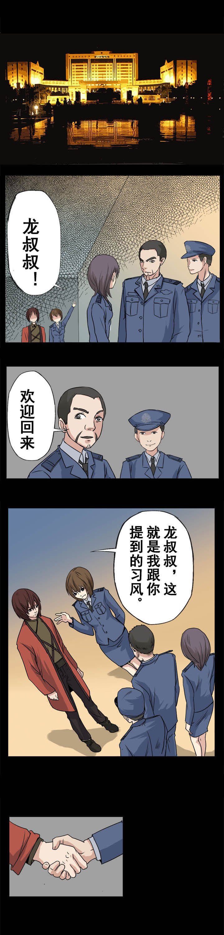 第35章：省城之行