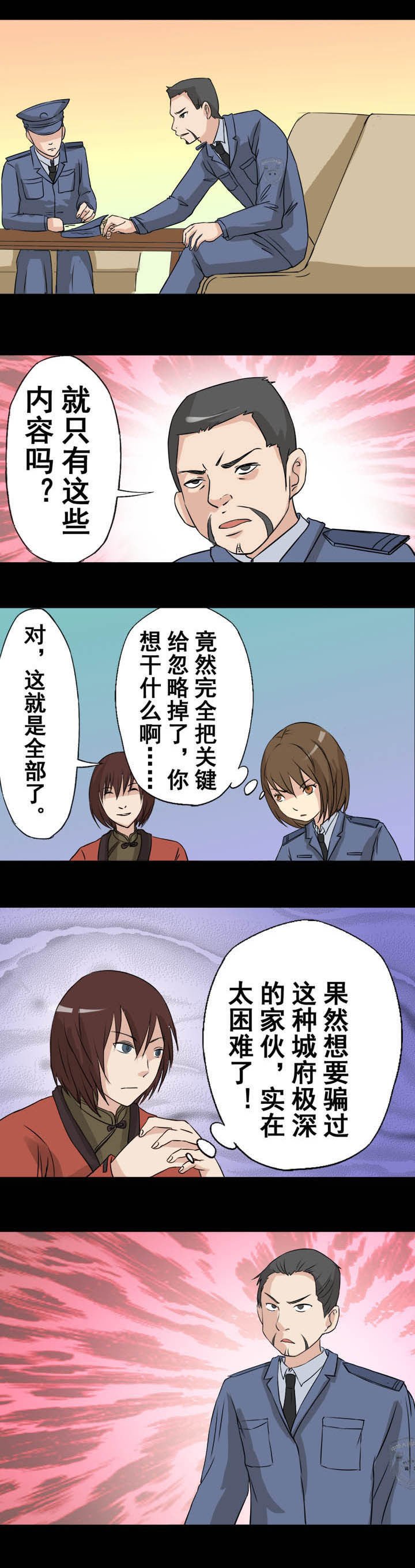 第35章：省城之行