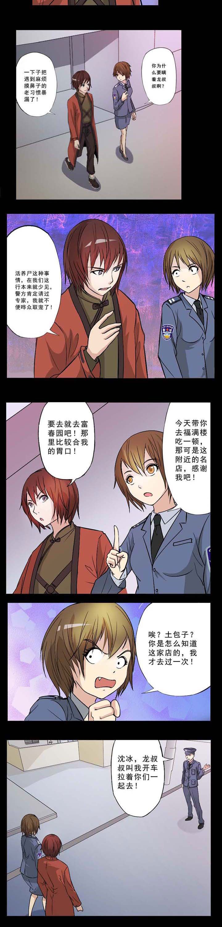 第36章：仇家见面分外眼红
