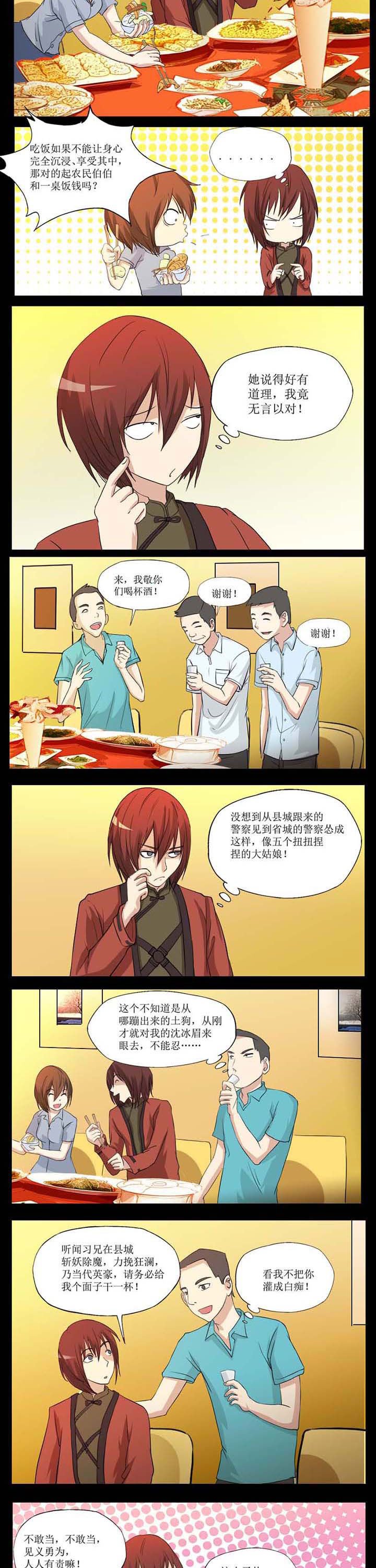 第36章：仇家见面分外眼红