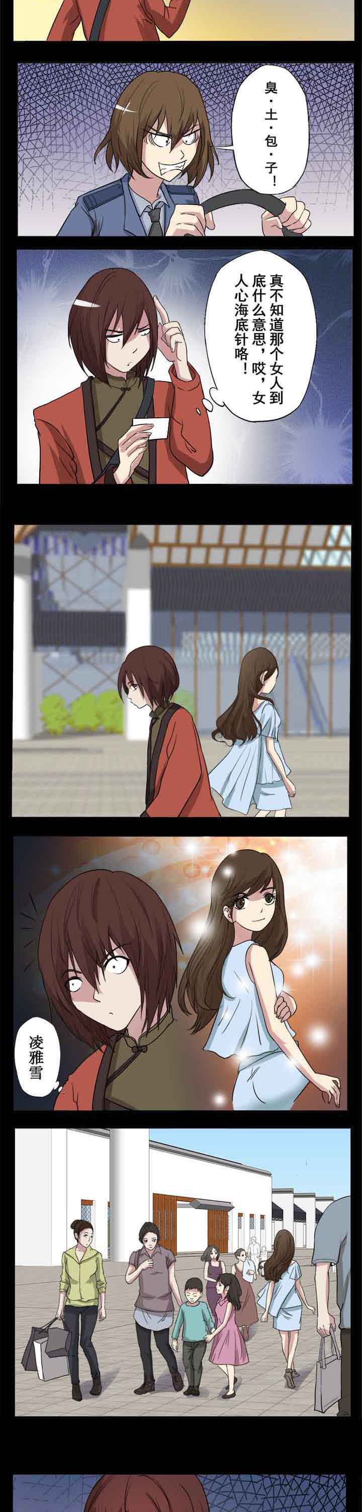 第38章：转眼遇初恋