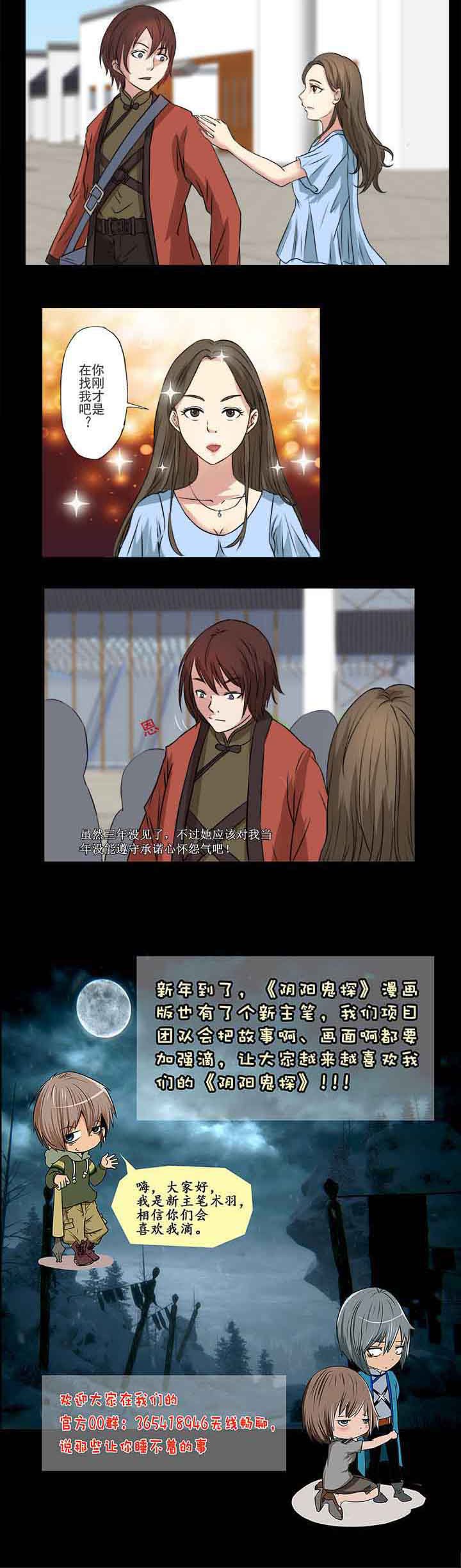 第38章：转眼遇初恋