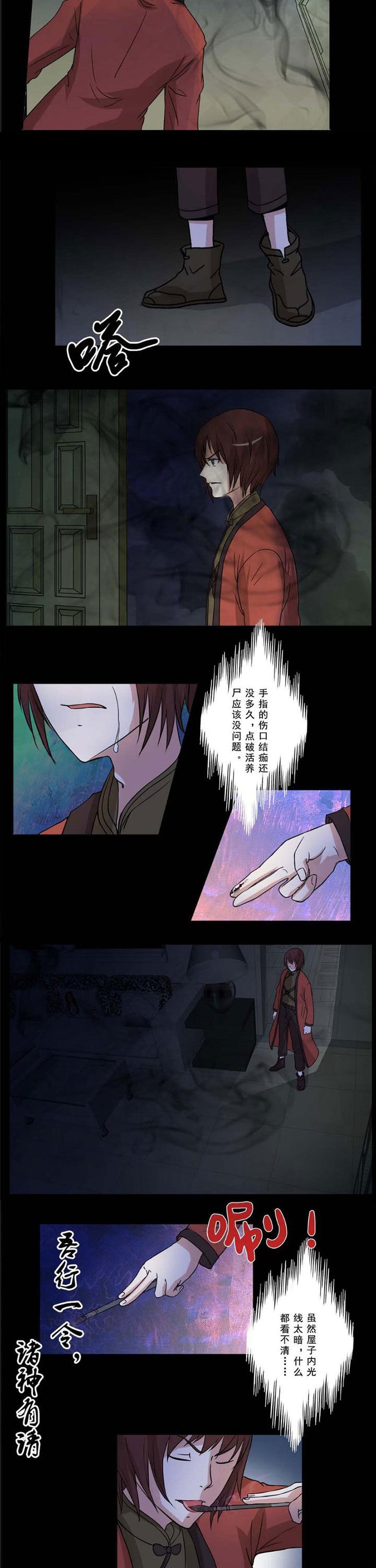 第42章：恶鬼追击