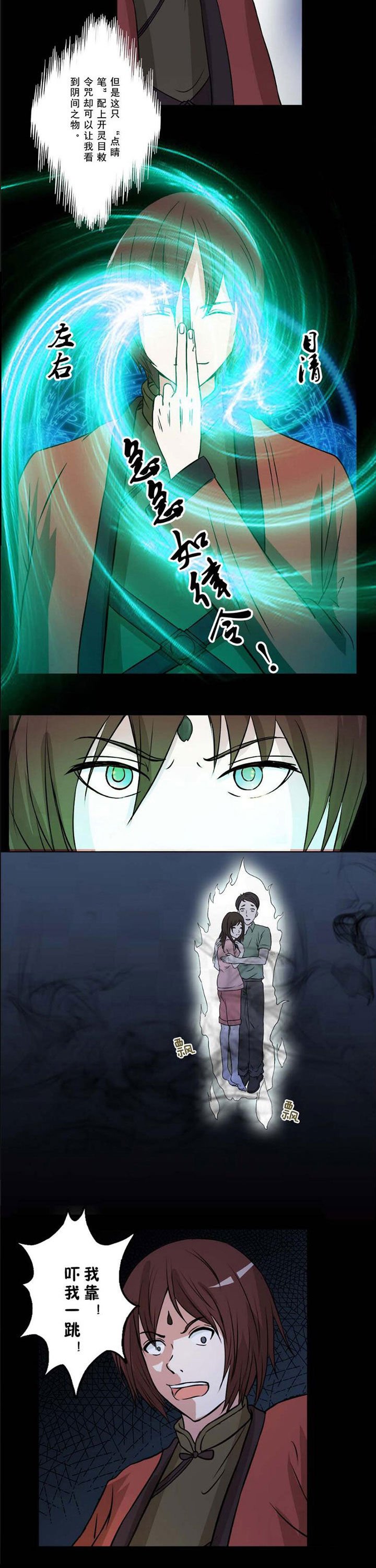 第42章：恶鬼追击