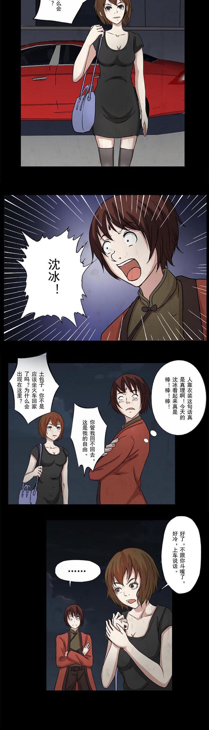 第43章：再遇沈冰