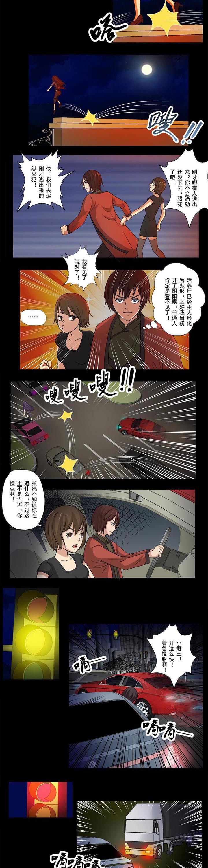 第45章：追击