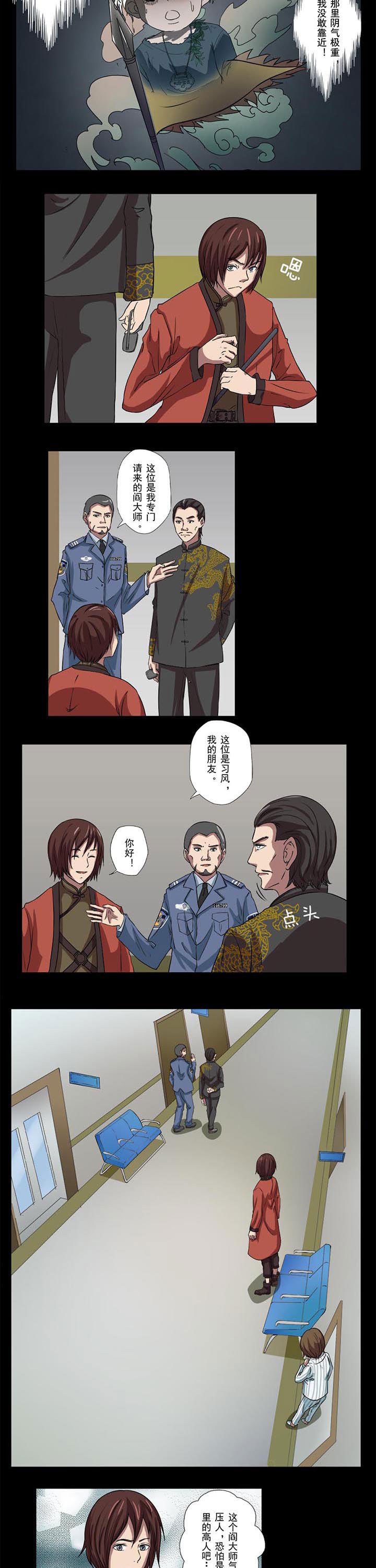 第46章：初遇阎相