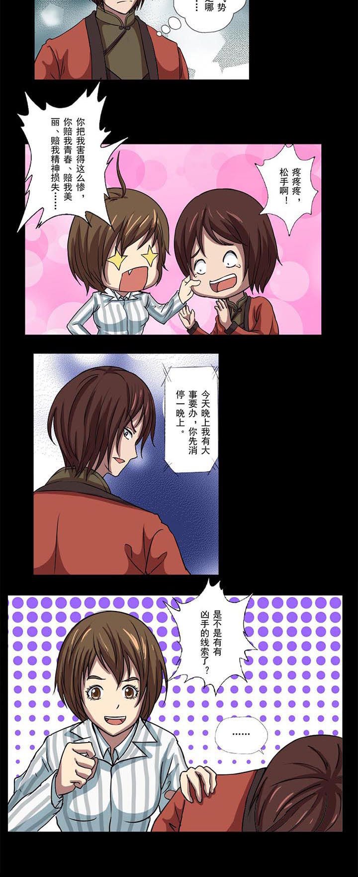 第46章：初遇阎相
