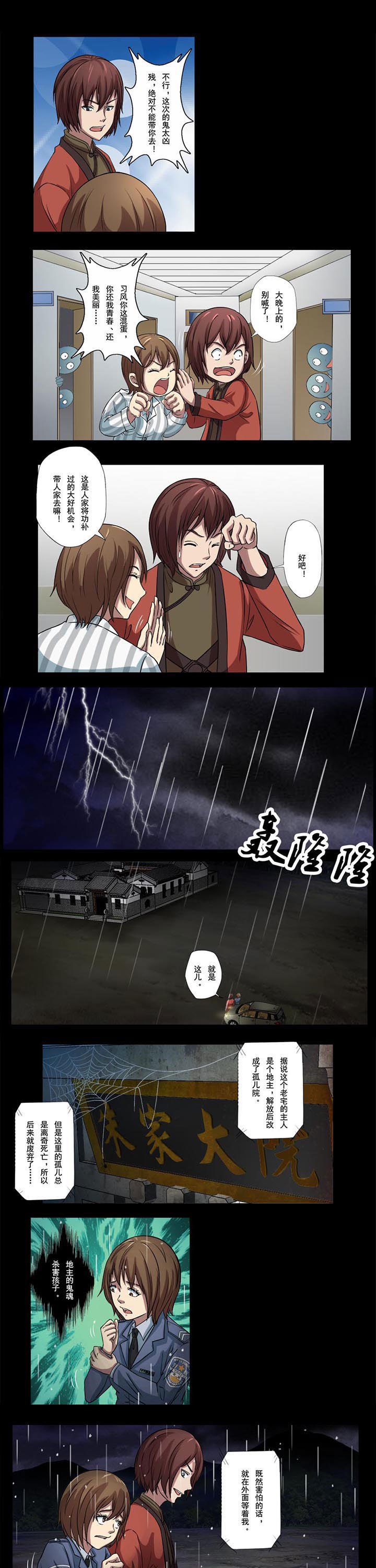 第47章：鬼扣魂