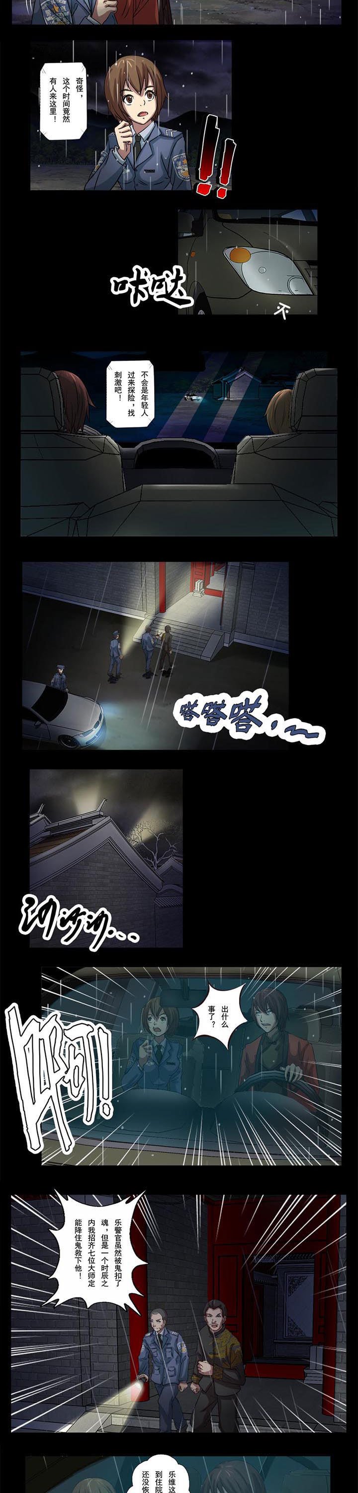 第47章：鬼扣魂