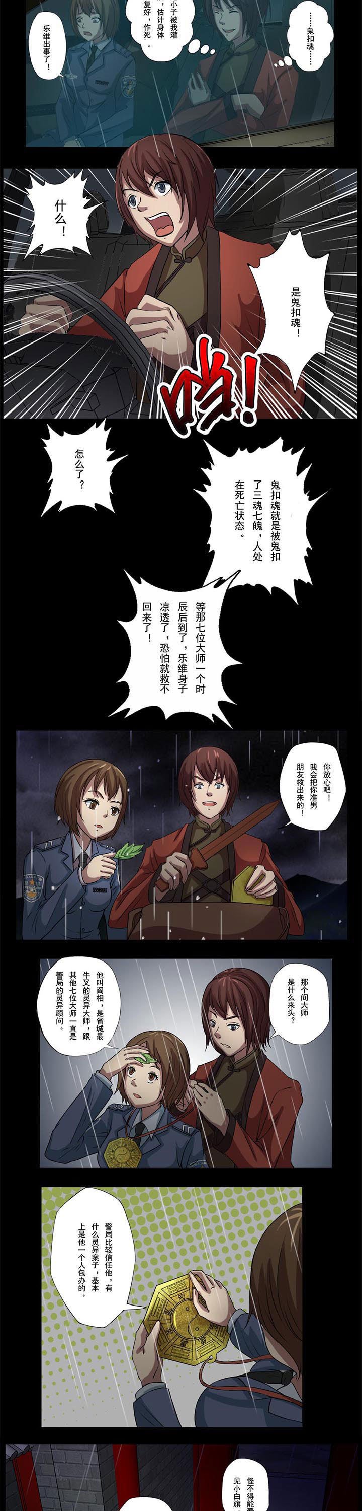 第47章：鬼扣魂