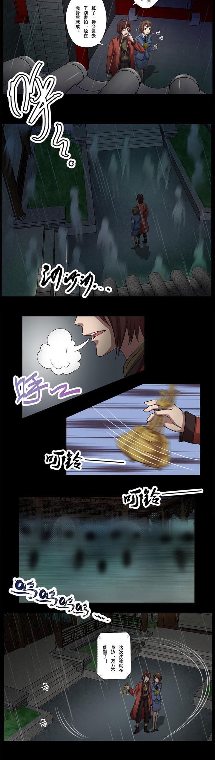 第47章：鬼扣魂