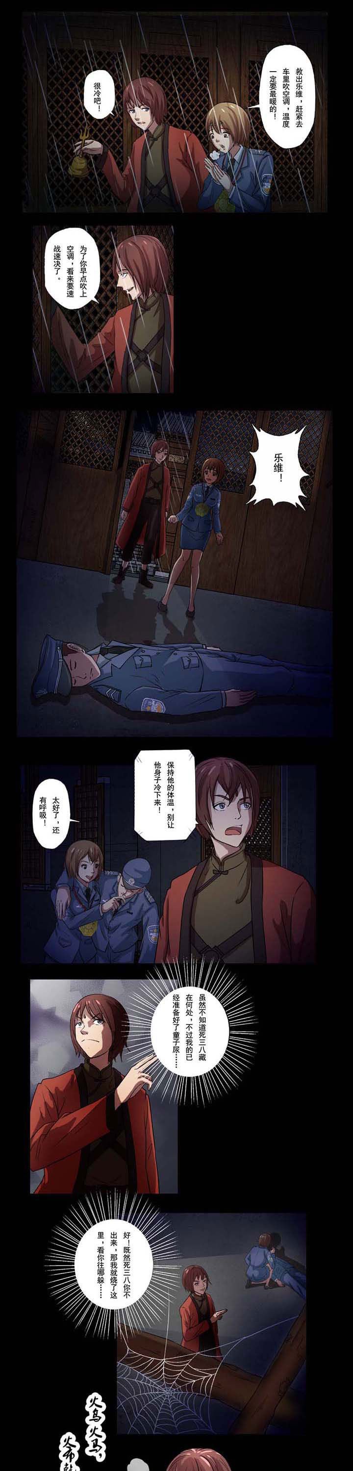 第48章：鬼扣魂2