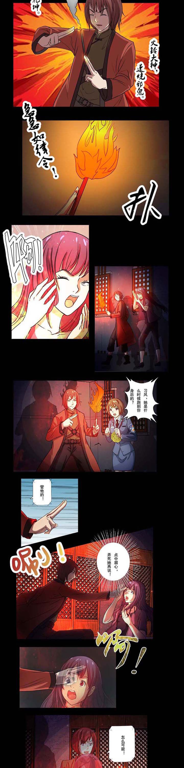 第48章：鬼扣魂2